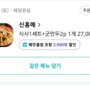 신홍매