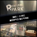 골프존파크 발산마곡점 이미지