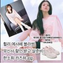 휠라 에샤페 핑크블라썸 겟할 타이밍! 한소희, 카즈하 st 감성 제대로 무신사에서