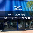 미즈노대구성서점