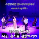 뮤지컬의 밤<하이스쿨 뮤지컬3> | 수원문화원 빛누리아트홀 원더풀 뮤지컬 나잇 콘서트 S석 후기