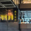 둥지별장 | 주유별장 광화문디타워 맛집 콜키지, 주차, 메뉴 추천