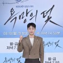 [2026-08-10] 설정환 “교복 입고 고교생 연기...수염 자국 없애기 위해 피부과 방문” (욕망의 덫) 이미지