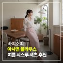 바띠에 | [여름셔츠추천] 바띠소띠 아사면 시스루 루즈핏 거즈 블라우스 후기