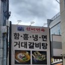 신비면옥 - 철원군 | 역삼역맛집 신비면옥 역삼점 후기