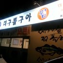 대구뽈구아 이미지