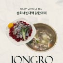 순희네야채 | [동대문 닭한마리] 동대문시장 맛집 한식 육회탕탕이, 닭한마리 후기 | 순희네빈대떡 닭한마리 동대문본점