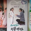 용인대석사 삼성태권도장 | 평내 초등학교 입학식 청룡 태권도 선물 주고 참석 후기