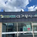 브라질떡볶이 | 서산 얄개분식 브라질 떡볶이 포장 후기 | 영업시간·주차꿀팁 |