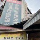 아이디어안경 회현점 | [남대문시장] 남대문시장 가면 꼭 먹어야 할 칼국수 찰밥 냉면! &lt;남대문 칼국수&gt;
