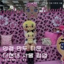 무지개문방구 | 안경만두타운 더현대 팝업 후기 : 사전예약 특전과 갸루만두