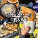 언양비닐 | 언양알프스시장 오일장 구경│장날·주차정보·호떡·한우장터국밥