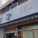 까치골숯불촌 이미지