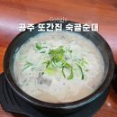 숙골순대