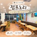 점프노리 - 속초시 미시령로3359번길 20 | 속초 키즈카페 점프노리 속초점