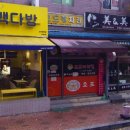 모드커치킨금당체인점