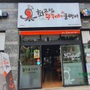 최고집쭈꾸미 이미지