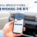 현대차 잠실 | 현대 제네시스 셀렉션으로 차 바꿨다! 싼타페 하이브리드 구독 후기