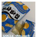 천연구소 | 건강하게 즐기는 인도네시아 비건 간식, 당연구소 생카사바칩 NON-GMO 후기