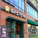 대전 소고기 한우 맛집 ‘워낭명가 도안점‘ 생일 기념 룸식당 후기