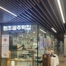 원조공주떡집안녕인사동