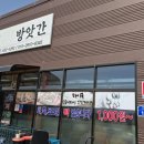 내포 떡 방앗간 이미지