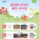 파평체육공원 | 꽃잎에 새겨진 봄의 속삭임(2025.3.1~31)