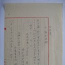 인감증명원(印鑑證明願) 서식(書式), 인감증명서 신청서 (1930년대) 이미지