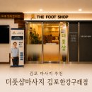 김포스포츠 | 구래동 마사지, 더풋샵마사지 김포한강구래점에서 받은 스포츠마사지 60분 힐링 후기
