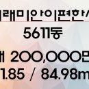 아성플로리체공인중개사사무소 | 위례래미안이편한세상 매매