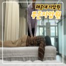푸른지압원 | 해운대지압원 추천, 푸른지압원 솔직후기