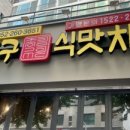 옛날통닭 신정점 이미지