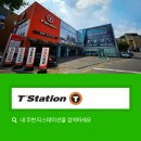 티스테이션구리점 이미지