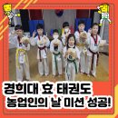 경희대 미션태권도장 이미지