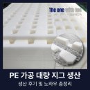 위드벤처(주) | PE 가공 업체의 대량 지그(JIG) 생산 후기 및 노하우 총정리