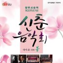 시립예술단 신춘음악회 이미지
