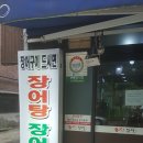 맛자랑장어 이미지