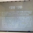 최승정 신부의 성서 백주간 2 (제35회 누룩 없는 빵에 관한 세칙 2) 이미지