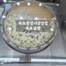 술빵나라 이미지