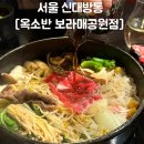 보라매공원 맛집 [옥소반 보라매공원점] 스키야키 대만족 후기ㅣ야채 무한리필 가능