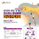 서산시, 코스모스 황금들녘 마라톤대회 오는 28일 열린다(서산태안TV) 이미지