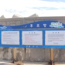 덕운목장 | 울진낚시 스팟 2곳 &amp; 후포리여행(후포리백년식당)