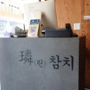 린참치