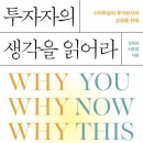㈜벨류리소스 | (도서 소개) 투자자의 생각을 읽어라