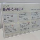 비에스제천펜션 이미지