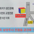 타이어스토리 진접점 이미지