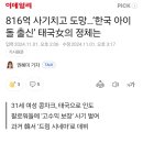 816억 사기치고 도망…‘한국 아이돌 출신’ 태국女의 정체 이미지