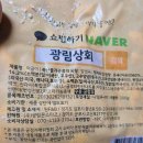 [공지] 광림상회 된장짜글이 제품리뷰 솔직후기 이런 된자아아아앙