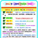 2016-봉화제일교회중고등부연합회 & 봉화제일교회중고등부 공동주관-제2회-찬양집회-안내 이미지