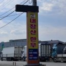 내장산 한우 한돈 이미지